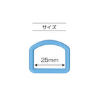 D-ringe 25mm - SunCoccoh