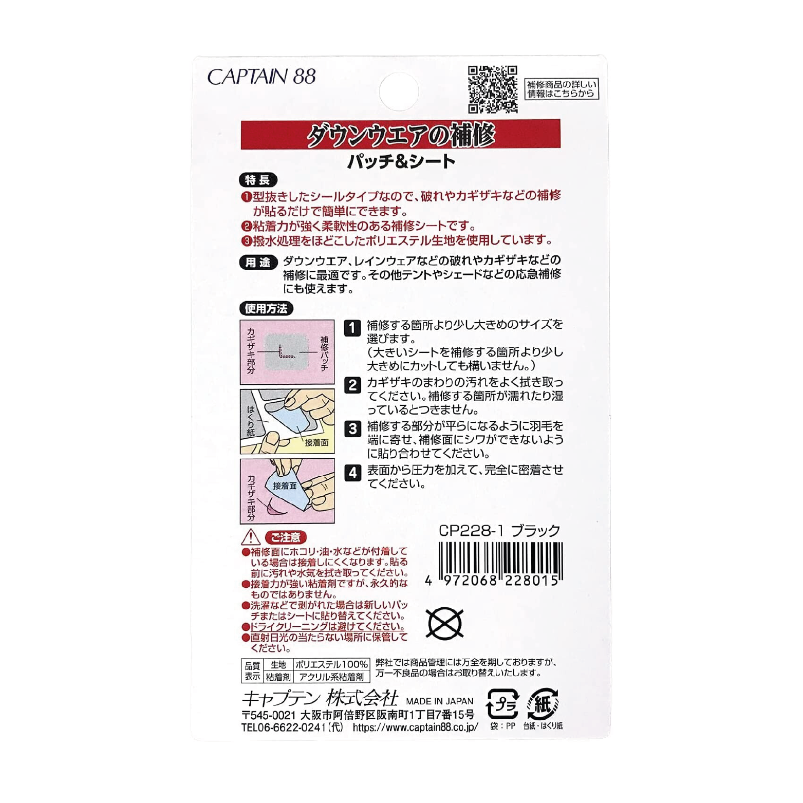 Reparationslapper Dunjakke - Captain 88