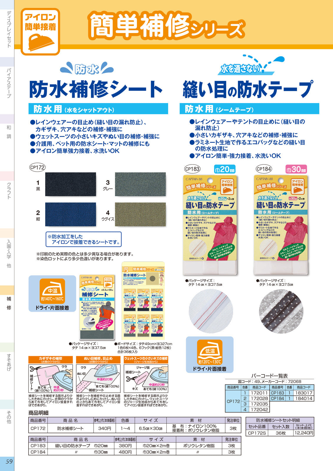 Tapede sømme Regntøj - Captain 88